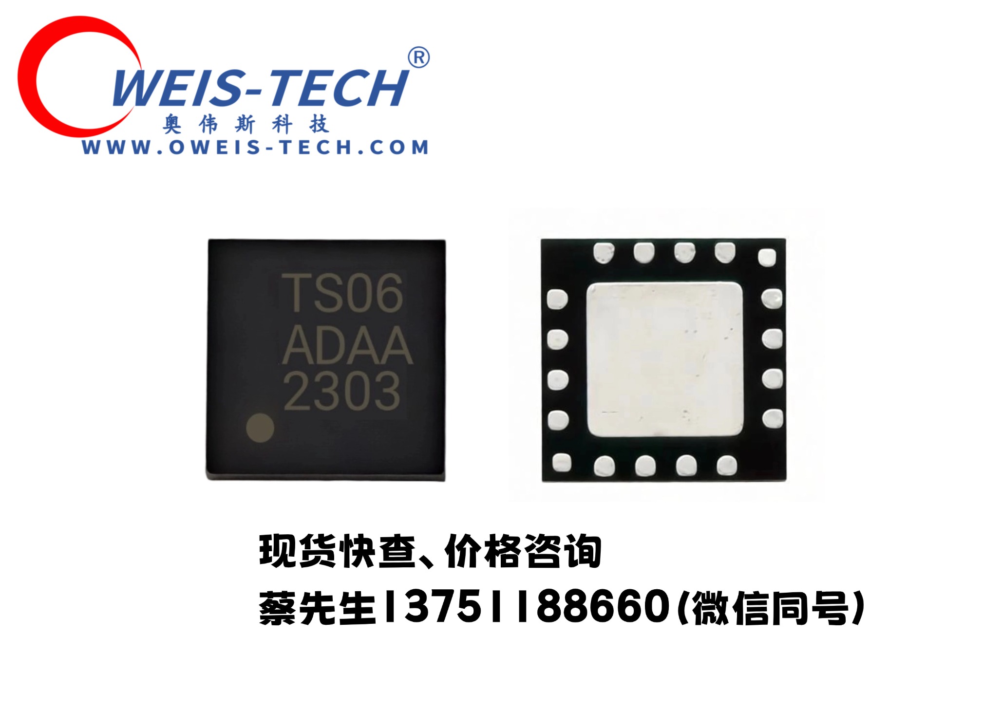 【奥伟斯OWEIS】ADS六通道触控芯片TS06，通过可配置通道与图案唤醒功能，实现零误触交互