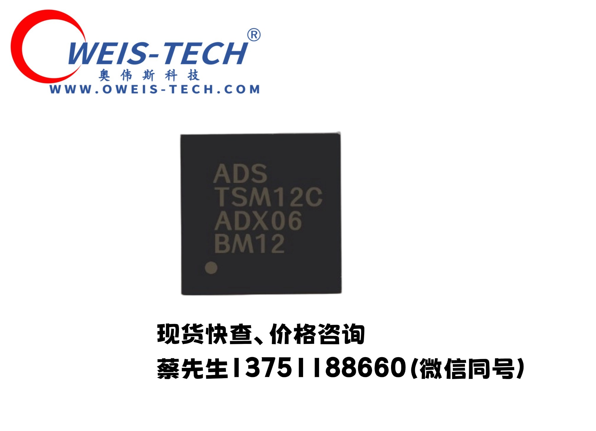 【奥伟斯OWEIS 】ADSEMI TSM12：12 通道自校准电容式触摸传感器优选方案