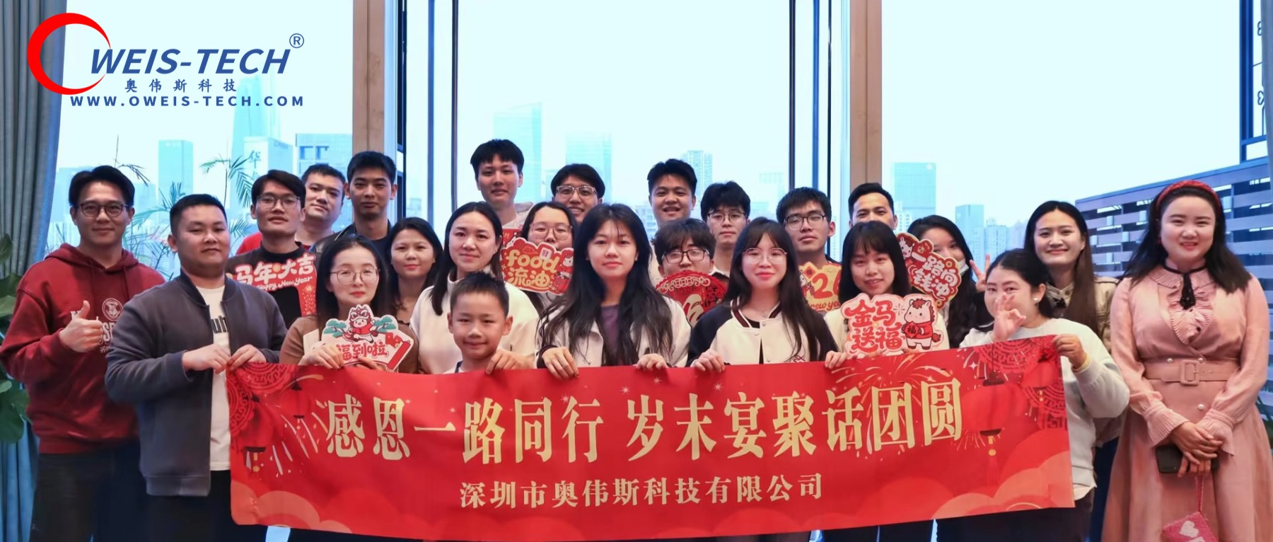 【奥伟斯OWEIS】共飨佳宴，同赴新程︱奥伟斯OWEIS 2025年度尾牙晚宴圆满落幕！