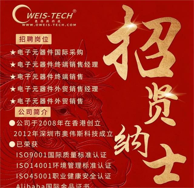 【奥伟斯OWEIS】奥伟斯科技现正招聘国际采购、终端销售经理、终端销售、外贸销售经理、外贸销售！OWEIS期待您的加入