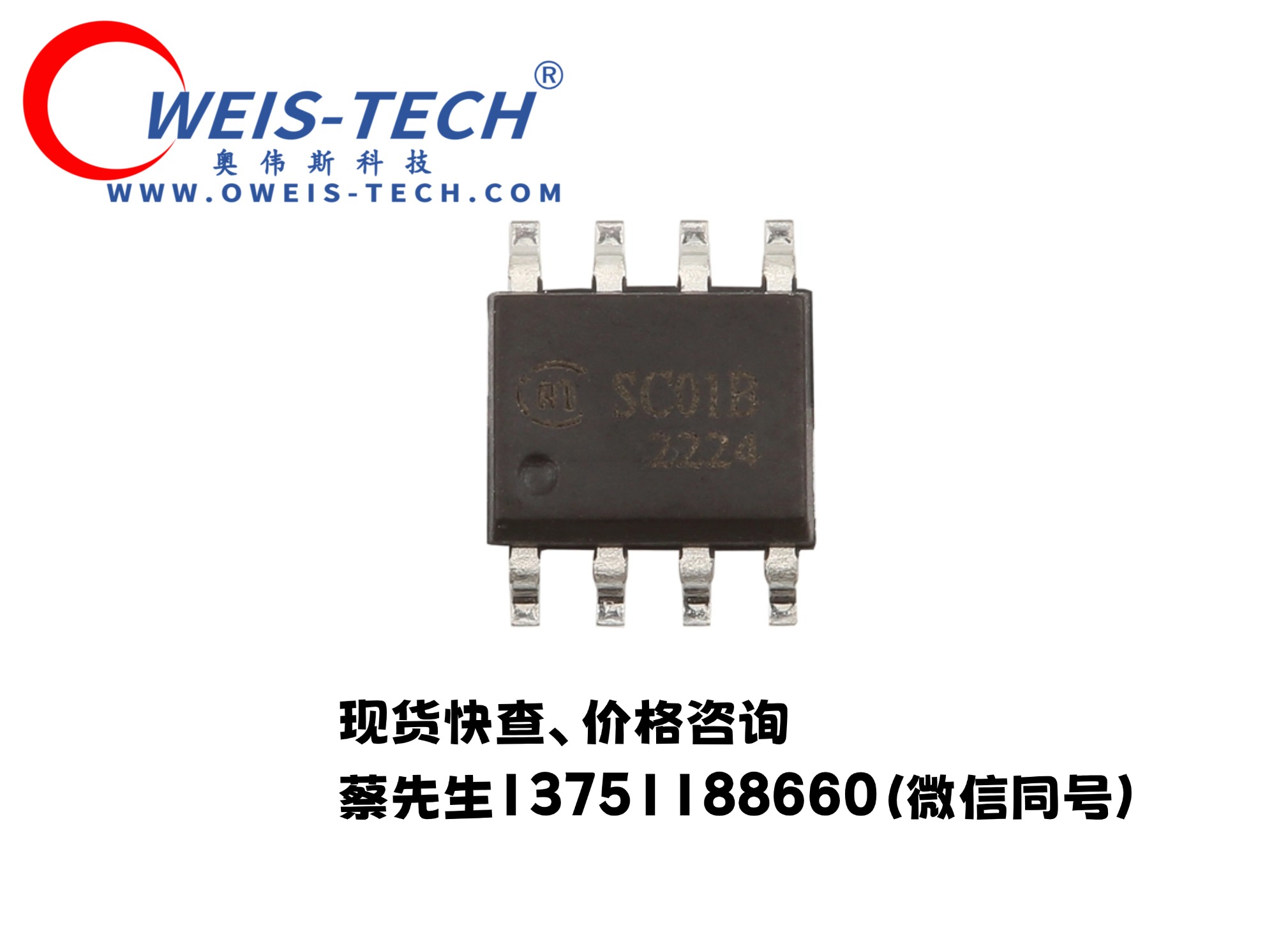 【奥伟斯OWEIS】晶尊微SC01/SC01B/SC01F探针式液位检测芯片方案，支持多种液体检测