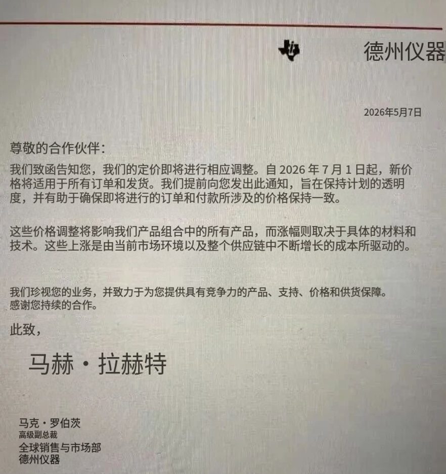 【奥伟斯OWEIS】TI半年两涨，国产芯片替代窗口加速打开,奥伟斯提供替代选型服务与现货支持