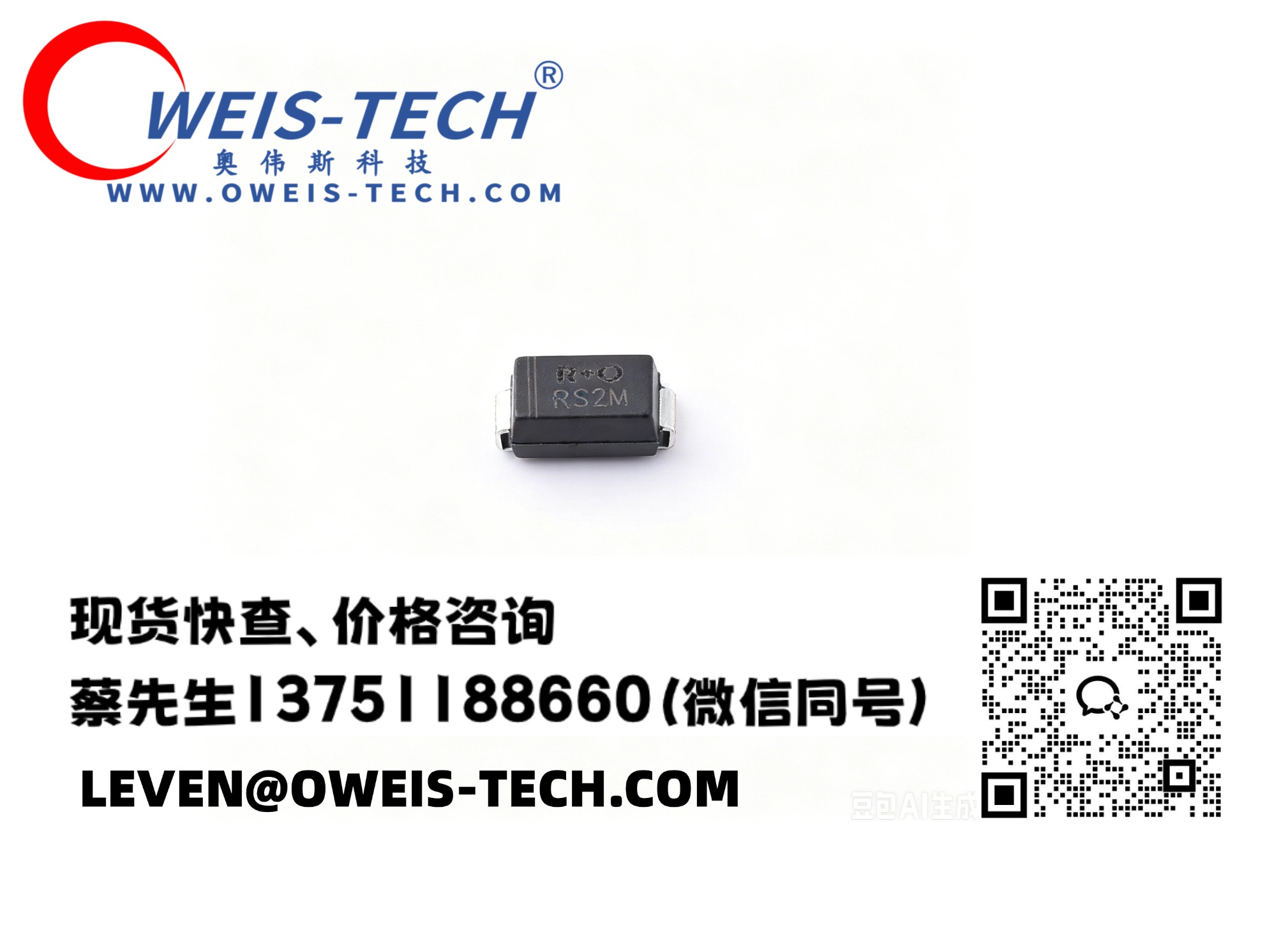 【奥伟斯OWEIS】RS2M现货供应：1000V快恢复二极管