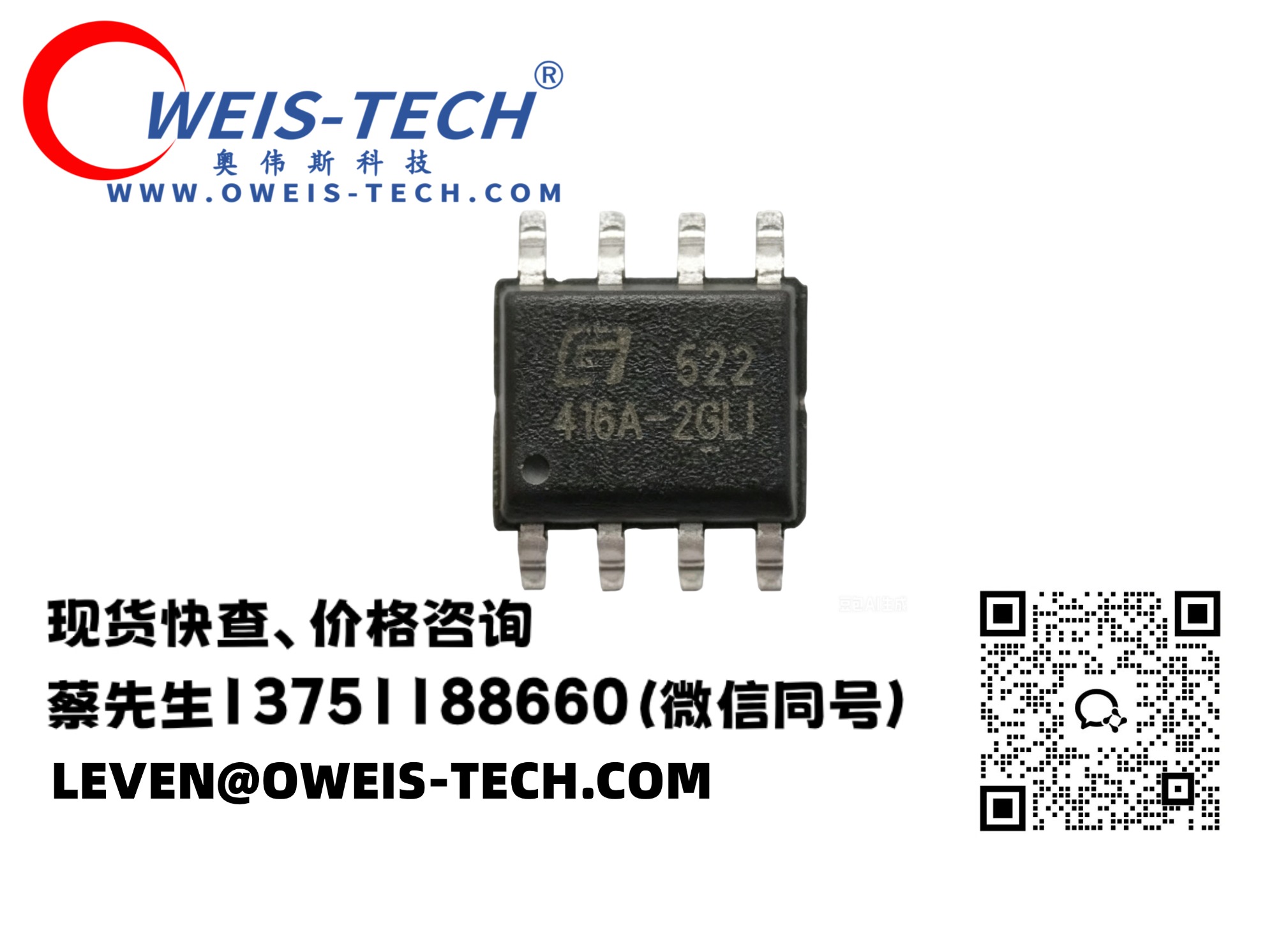 【奥伟斯OWEIS】聚辰(GIANTEC)芯片全系列现货