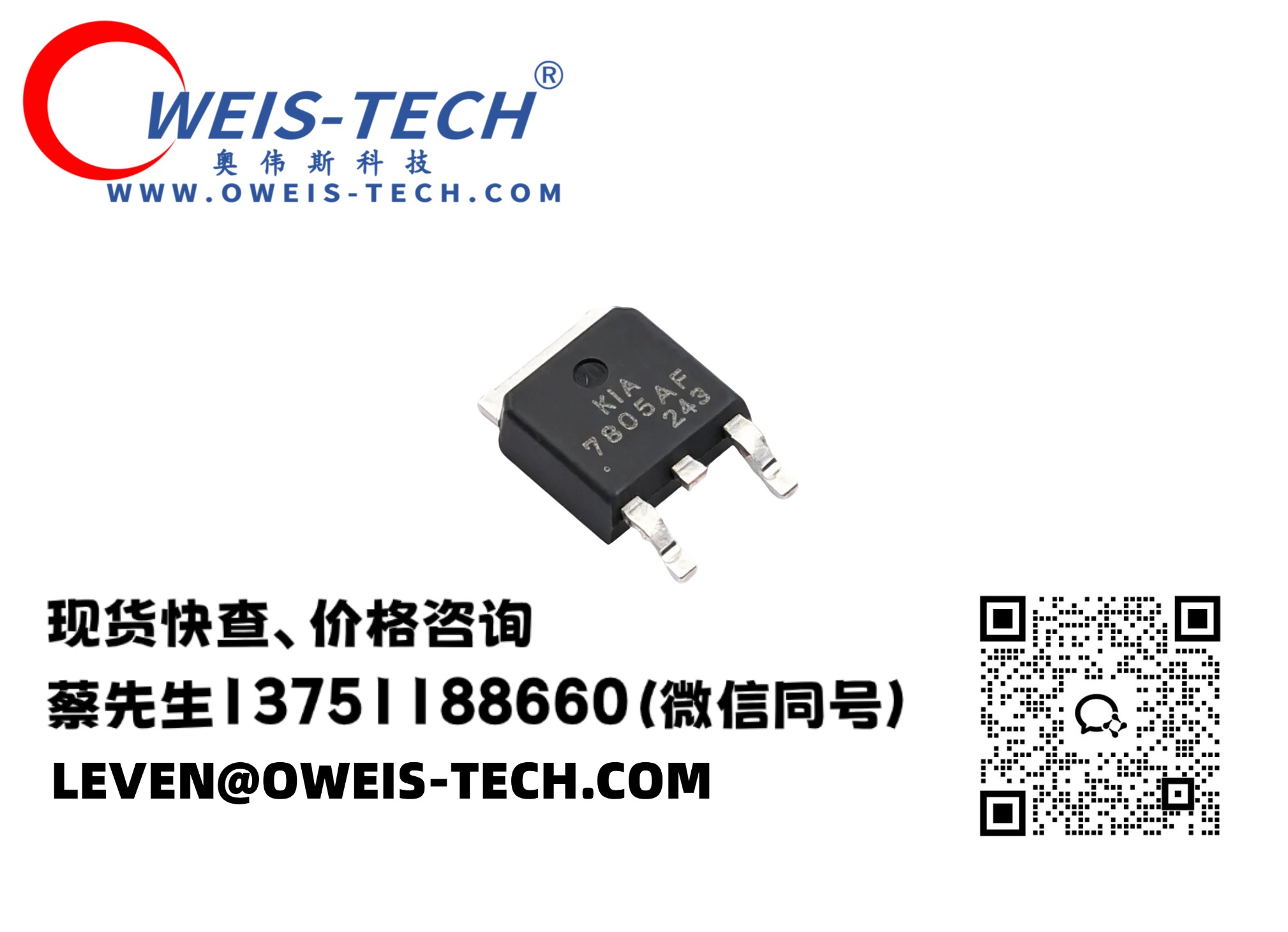 【奥伟斯OWEIS】稳定可靠的5V电源基石：KEC KIA7805AF-RTF/PQ线性稳压器
