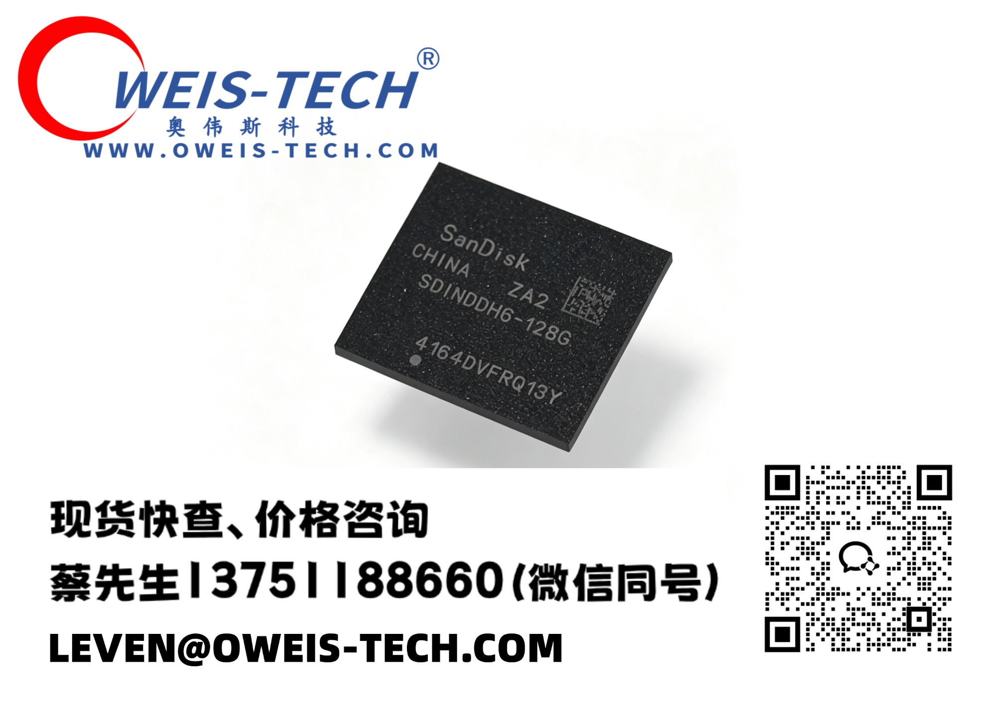 【奥伟斯OWEIS】闪迪SDINDDH6-128G-ZA2：UFS 2.1车规级存储芯片解析