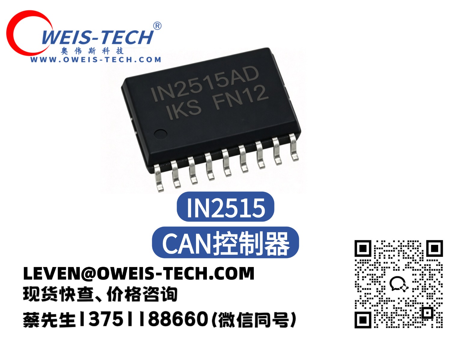【奥伟斯OWEIS】IK Semicon 车规 CAN/LIN 总线芯片 Pin-to-Pin 引脚兼容替代方案