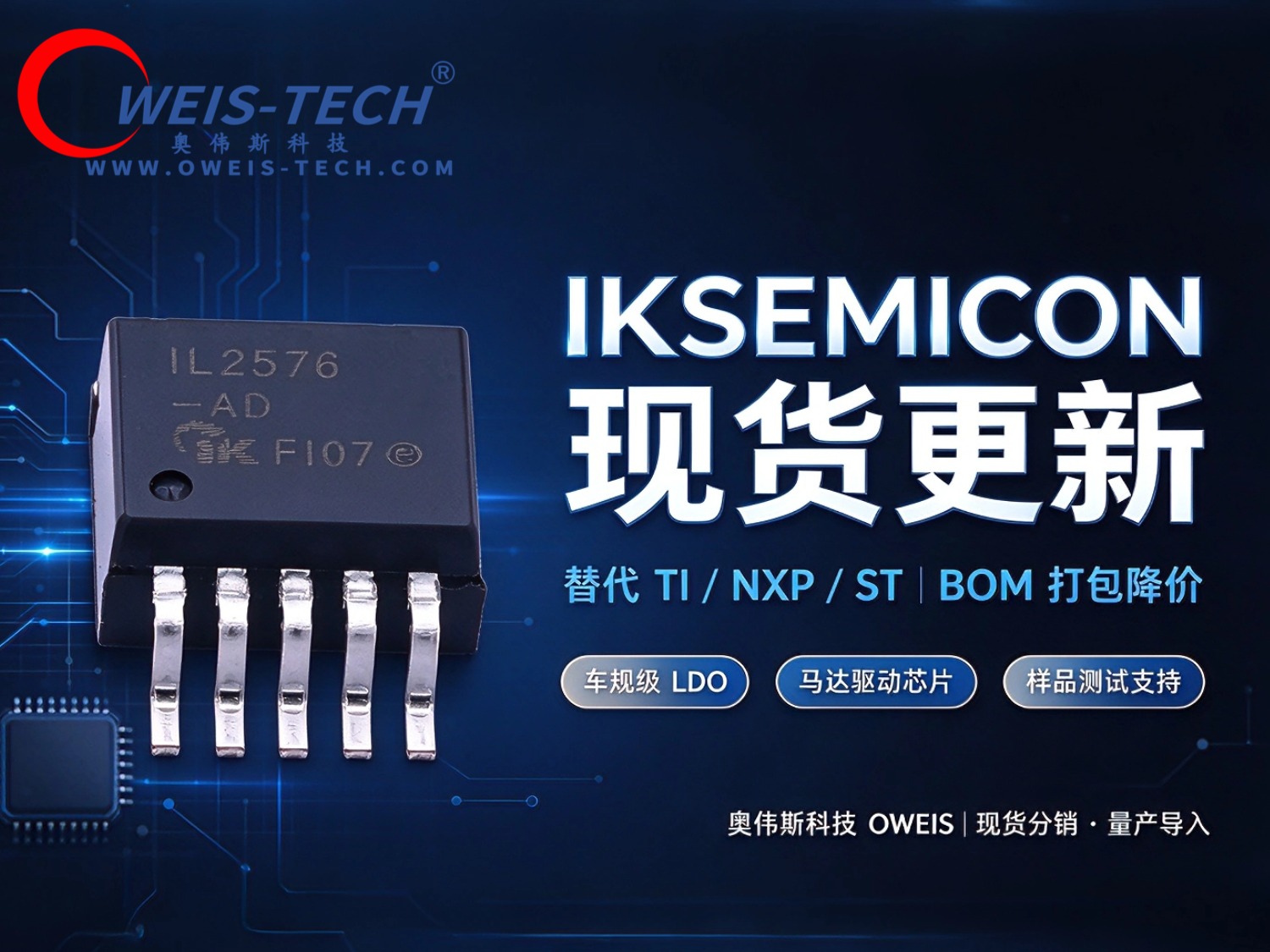 【奥伟斯OWEIS】‌IKSEMICON 现货更新｜达林顿、电源管理、车规 LDO，可替代 TI/NXP/ST